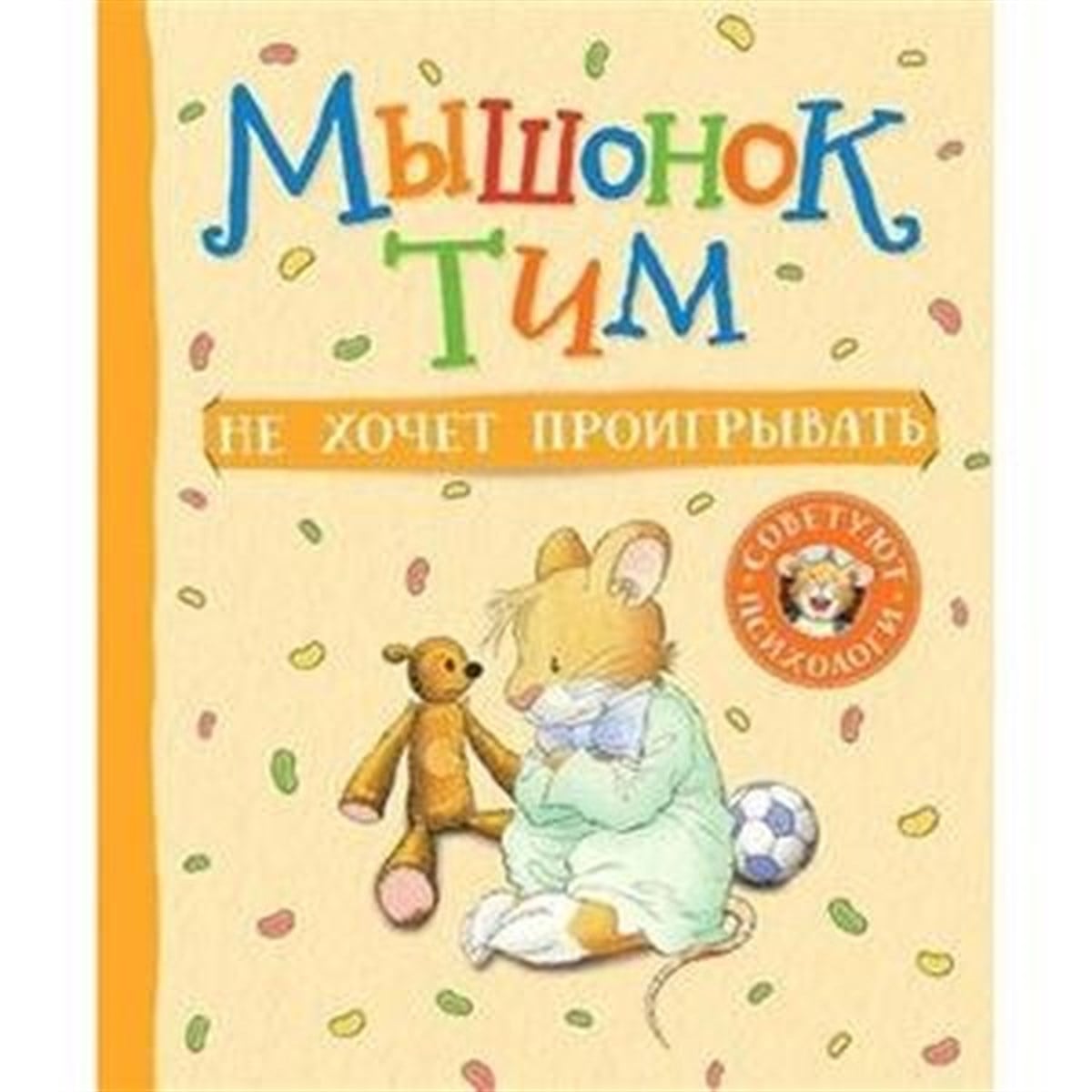 Anna CasalisRussianKazalis A. Myshonok Tim Ne Khochet Proigryvat