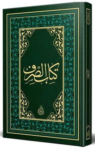 İzzüddin ez-Zencaniİslami KitaplarKitabu'l Sarf Arapça Yeni Dizgi Lüks Baskı