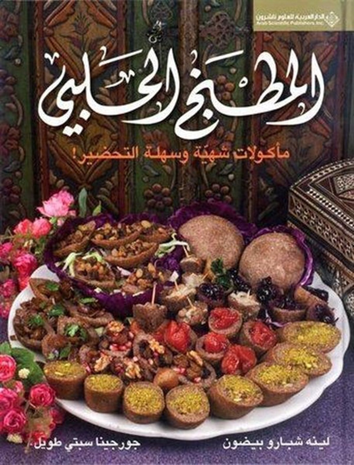 Lina ChebaroArabicKitchen Of Aleppo (Arabic)