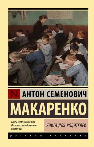 Anton MakarenkoRussianKniga dlya roditeley