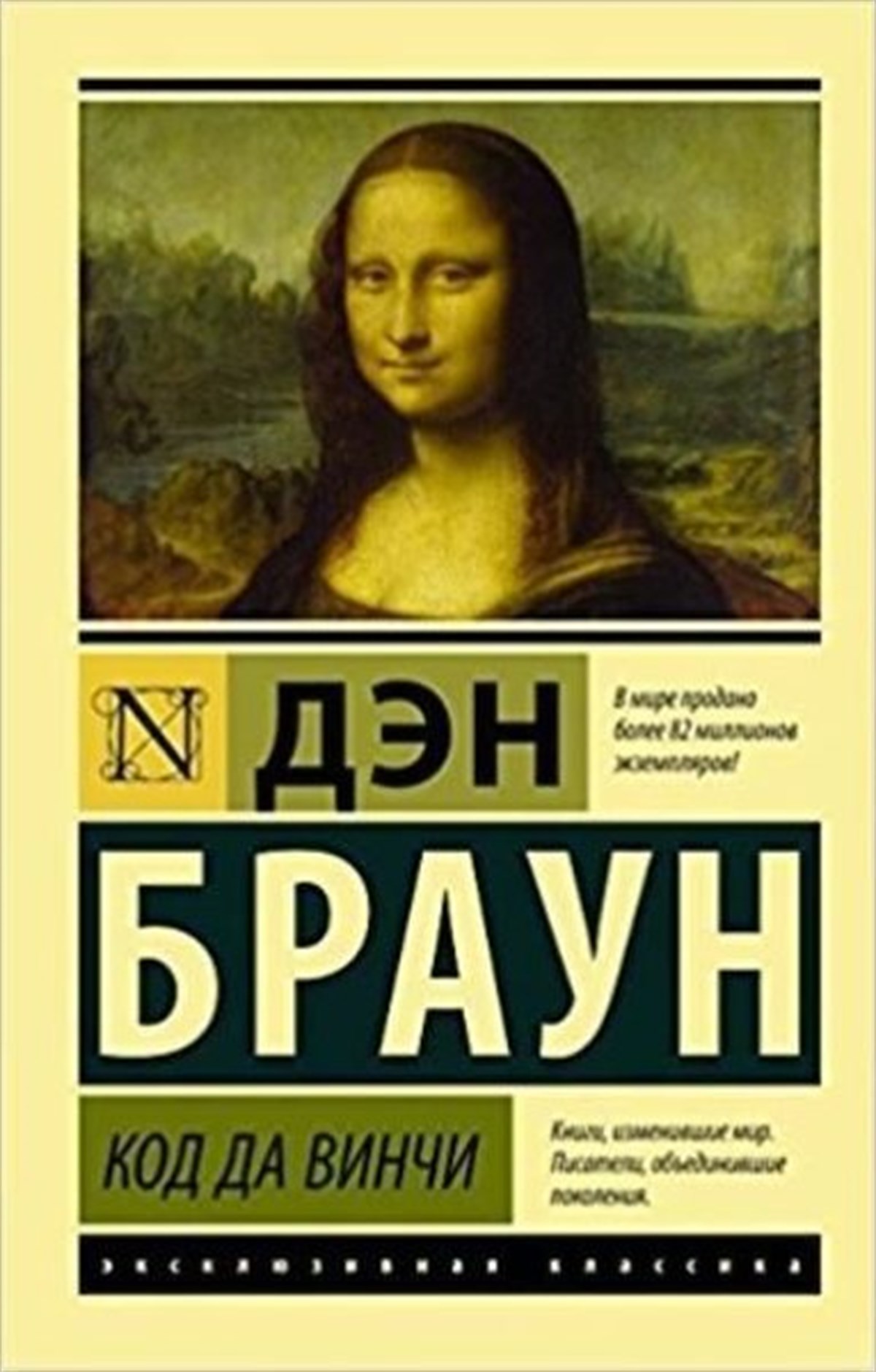 D. BrownRussianKod da Vinchi