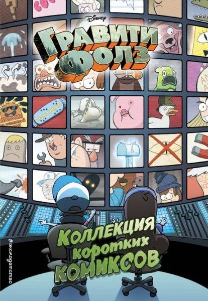 Alex HirschRussianKollekcija korotkih komiksov