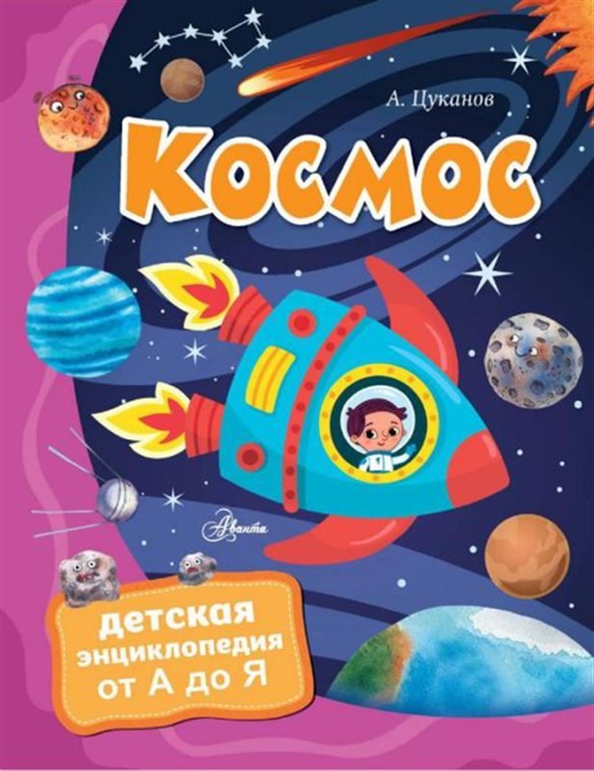 Andrey Lvovich TsukanovRussianKosmos