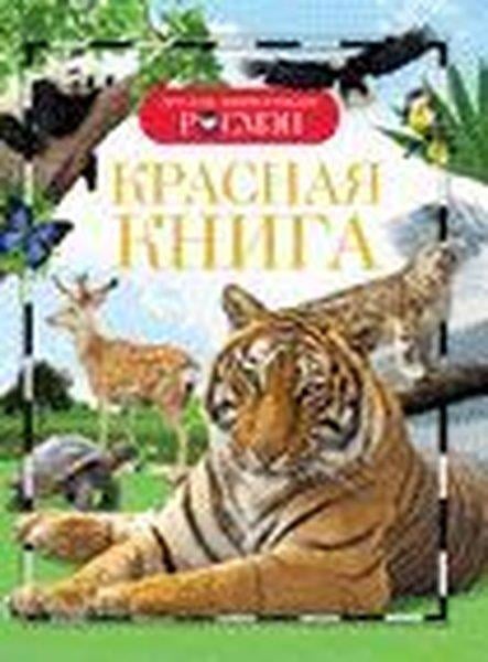 Travina İvRussianKrasnaya kniga
