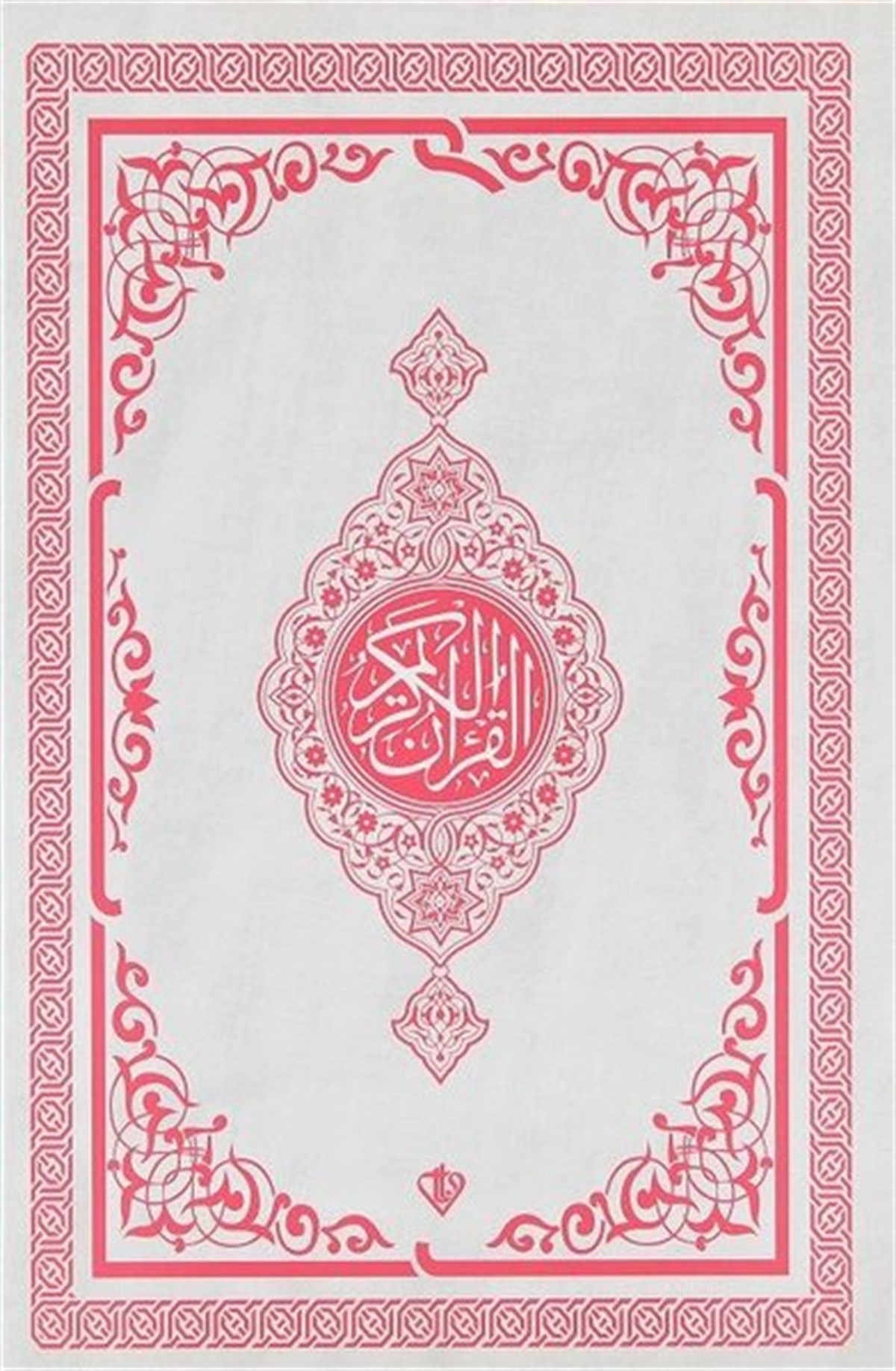 Kolektifİslami KitaplarKur'an'ı Kerim Orta Boy Renkli - Pembe - Bilgisayar Hattı Ali El Kari İmlası