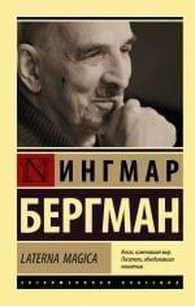 Ernest HemingwayRussianLaterna Magica