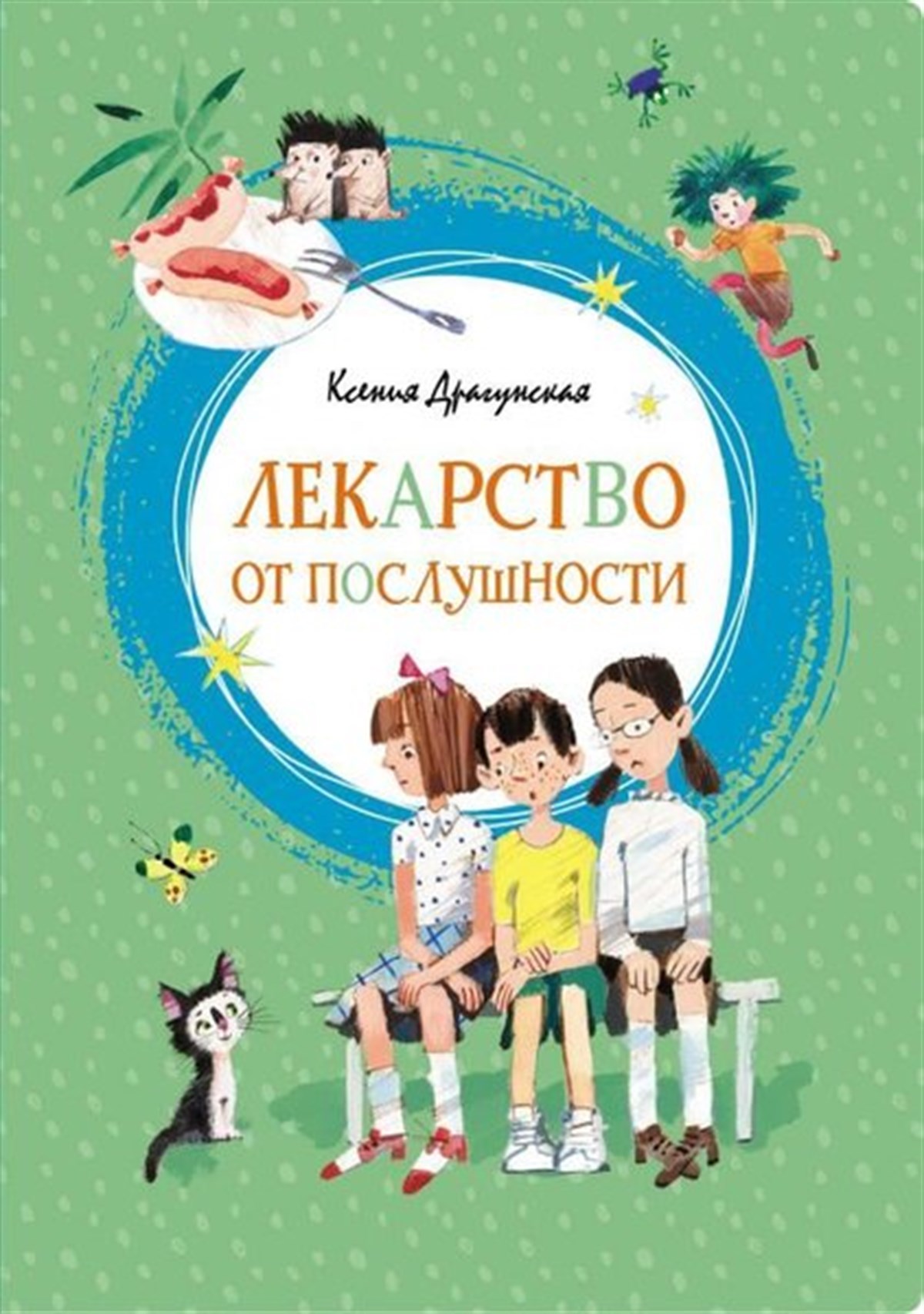 Ksenia DragunskayaRussianLekarstvo Ot Poslushnosti