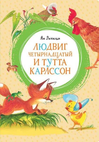 Jane RiordanRussianLyudvig chetyrnadtsatyy i Tutta Karlsson
