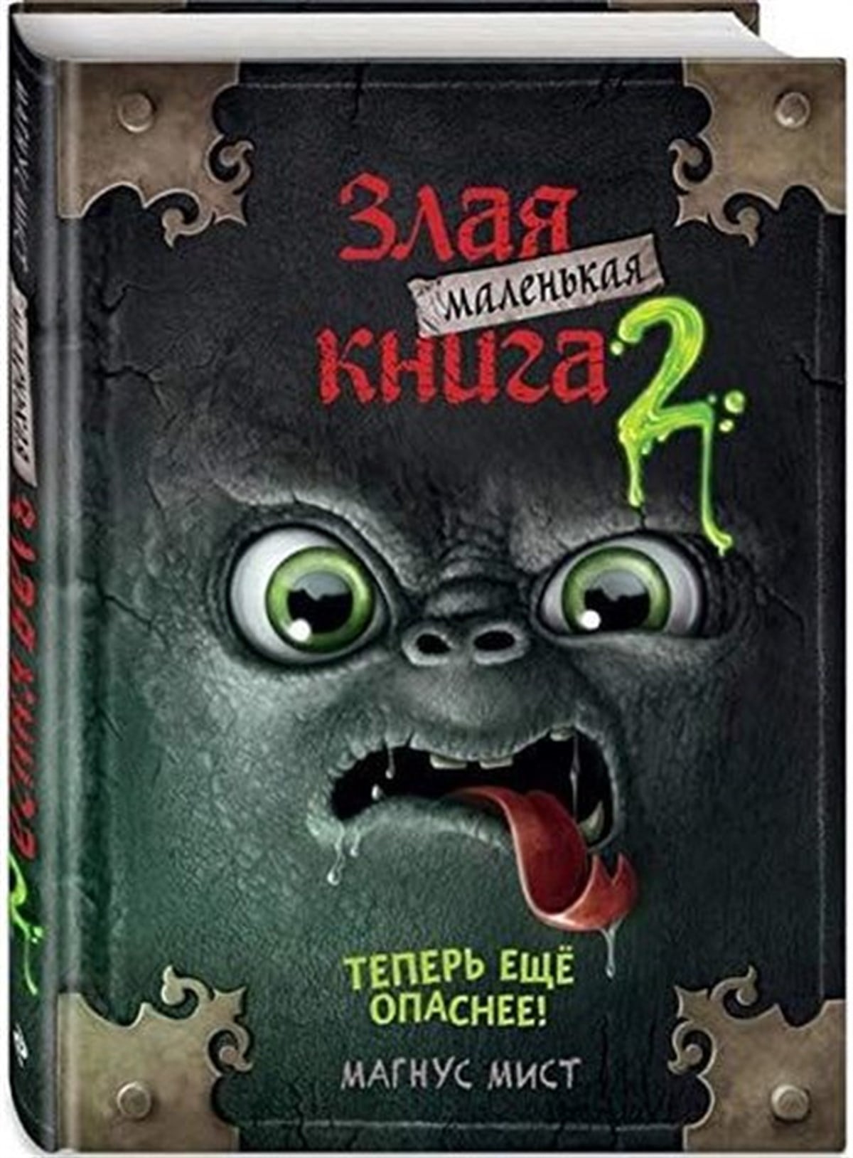 Mist M.RussianMalenkaya zlaya kniga 2
