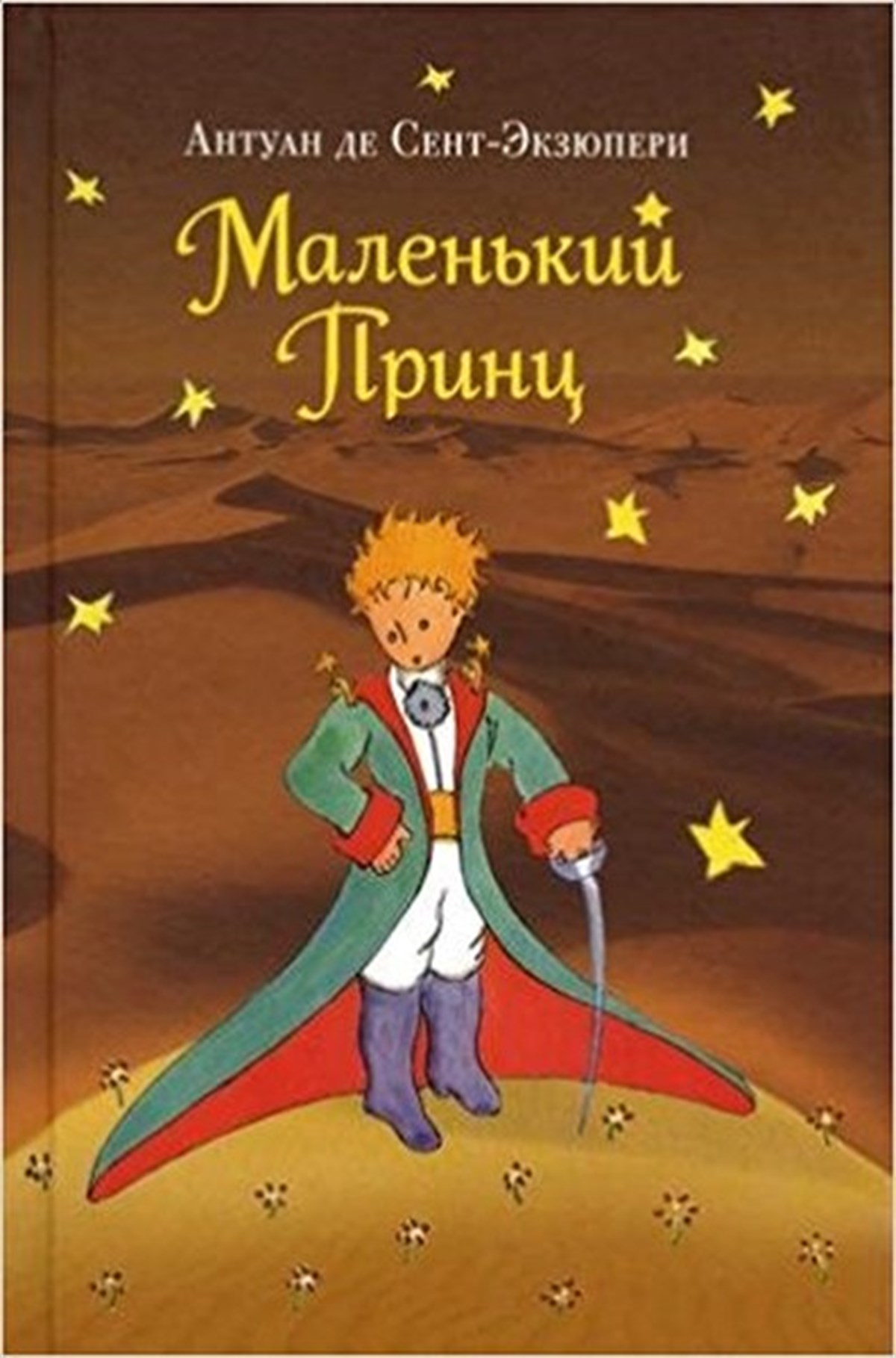 Antoine de Saint-ExuperyRussianMalenkiy prints(Little Prince)
