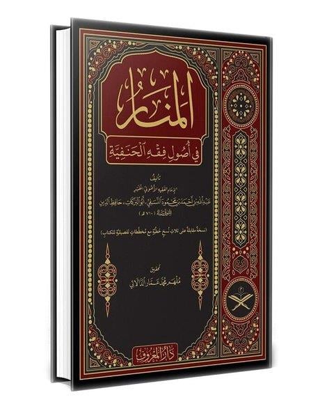 Ebü'l-Berekat en-Nesefiİslami KitaplarMenarül Envar Fi Usulul Fıkh Arapça - Geniş Tahkikli Yeni Dizgi Lüks Baskı