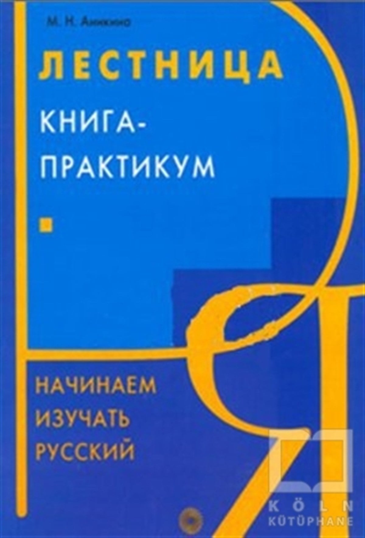 M. N. AnikinaGenel KonularMerdiven 2