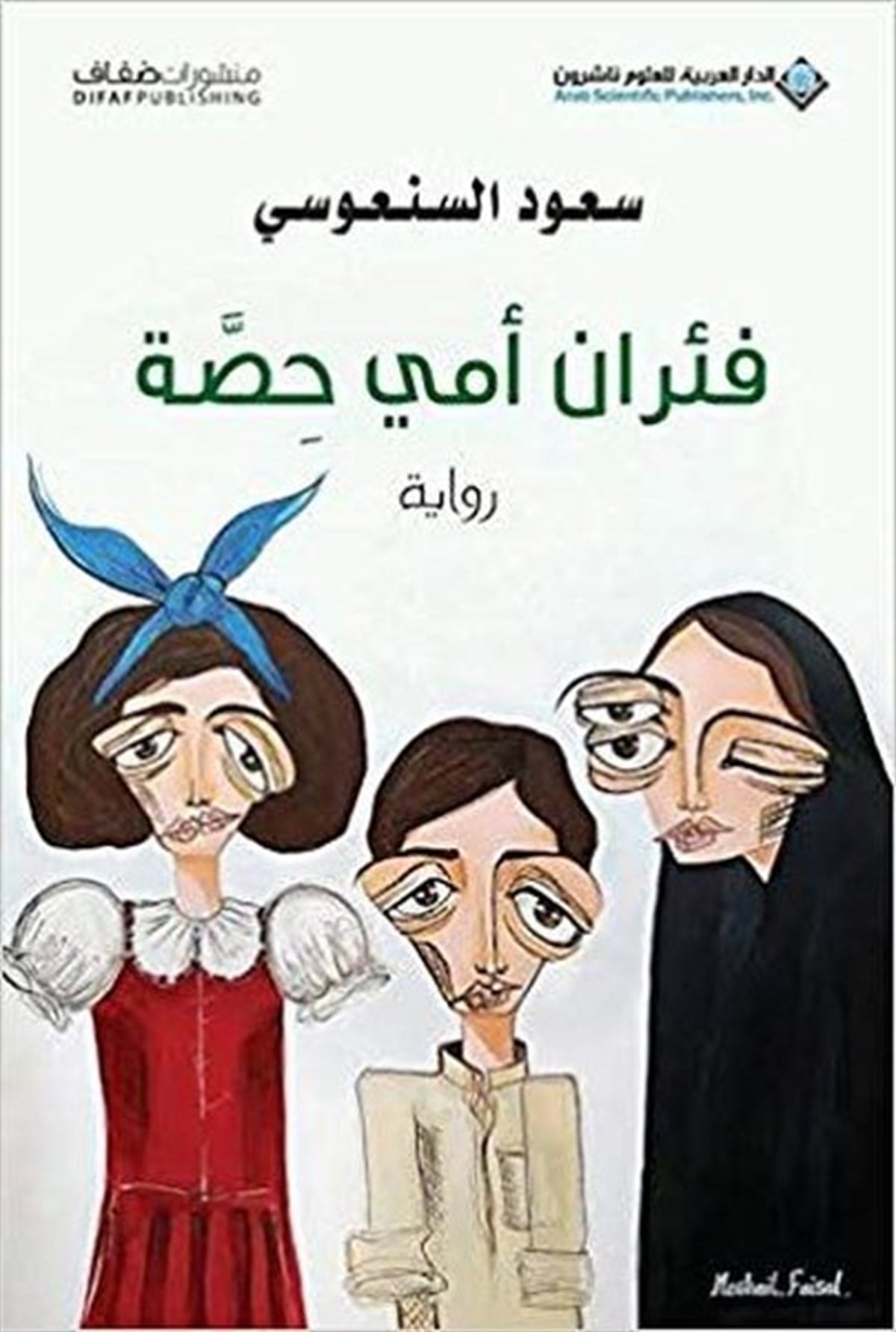 KolektifArabicMice Of My Mother Hesa (Arabic)