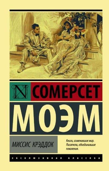 William Somerset MaughamRussianMissis Kreddok