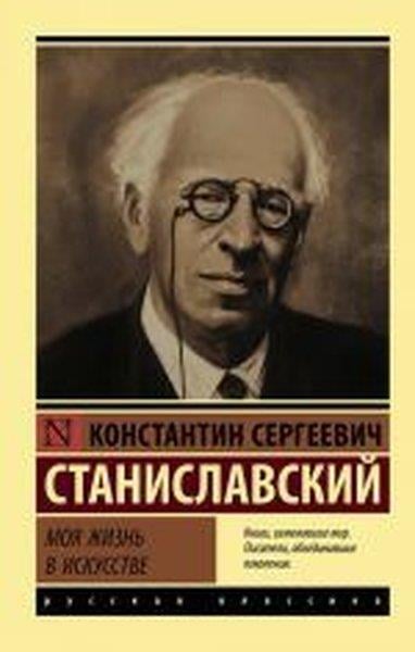Konstantin PaustovskyRussianMoya zhizn' v iskusstve