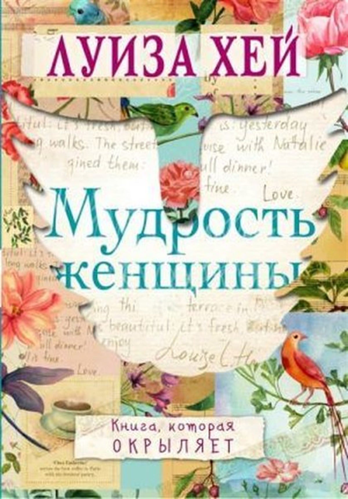 Louise Hayes-JonesRussianMudrost zhenschiny
