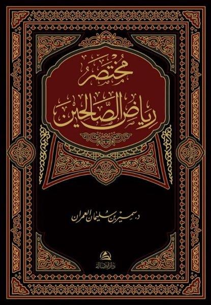 Samir B. Sulayman Al-UmranArabicMuhtasaru Riyazi's-Salihin (Arapça) Bez Ciltli