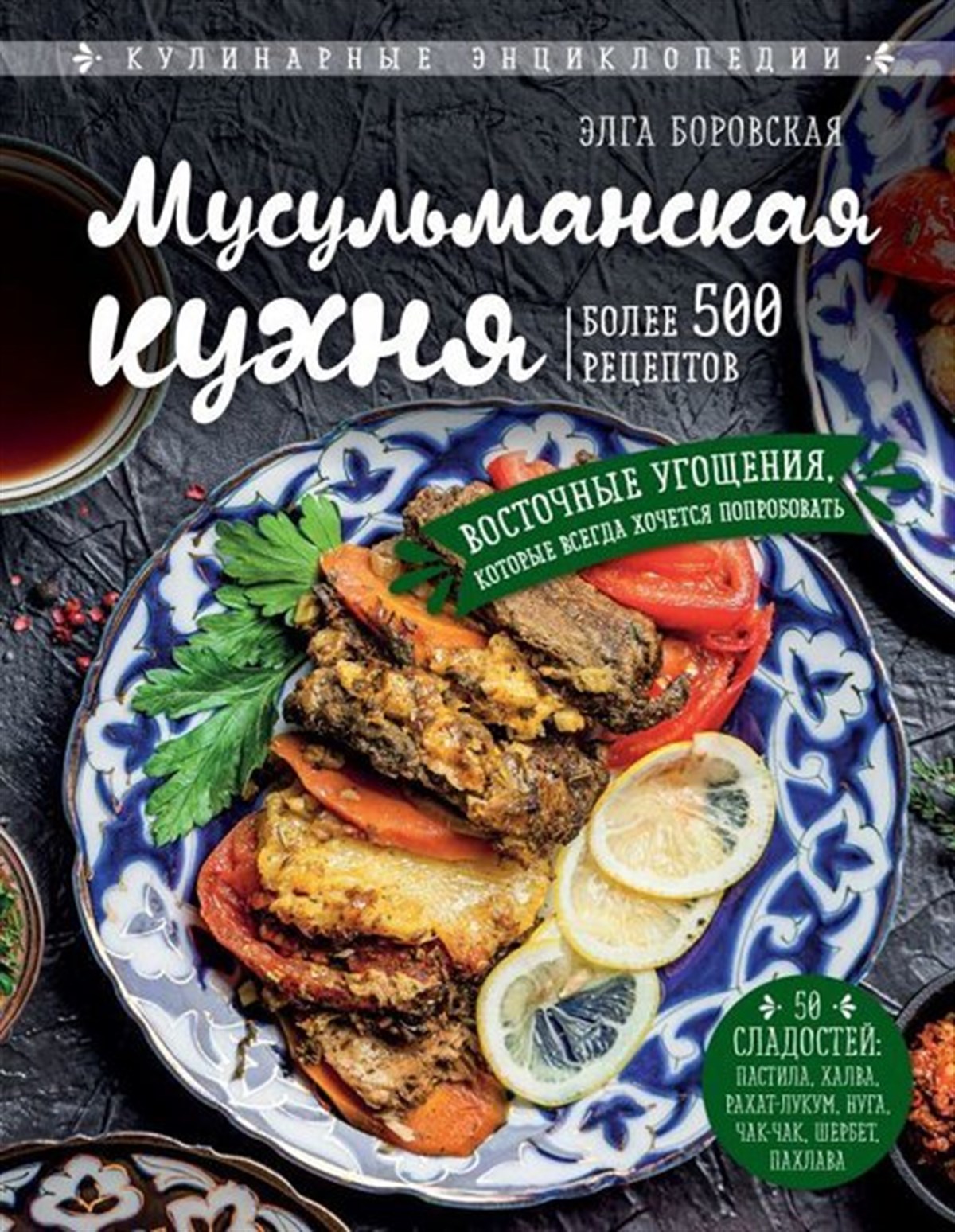 Borovskaja ElgaRussianMusulmanskaja Kukhnja