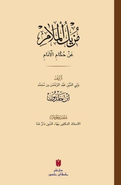 İbn Haldunİslami KitaplarMuzilü'l - Melam An Hükkami'l-Enam