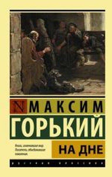 Maksim GorkiRussianNa dne