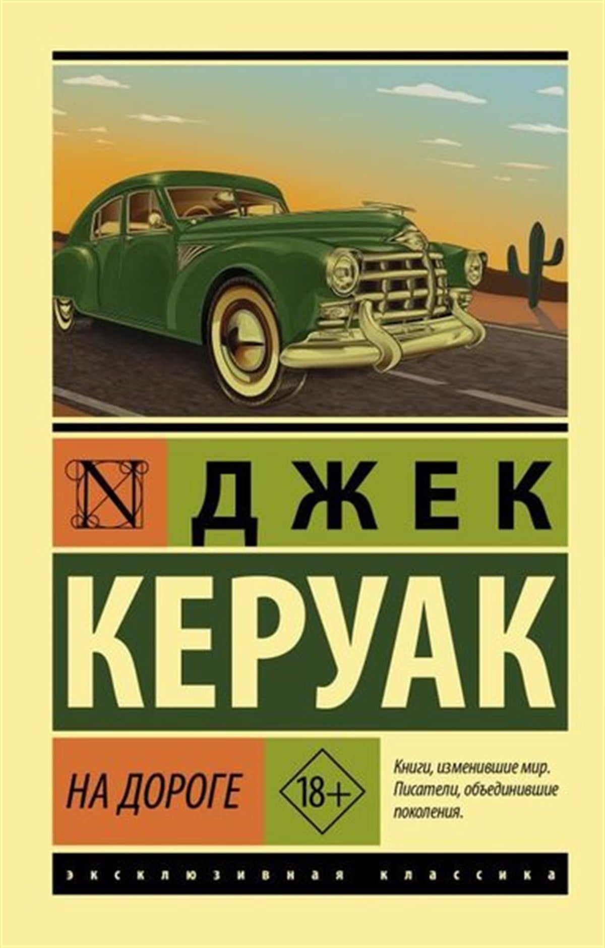 Jack KerouacRussianNa Doroge