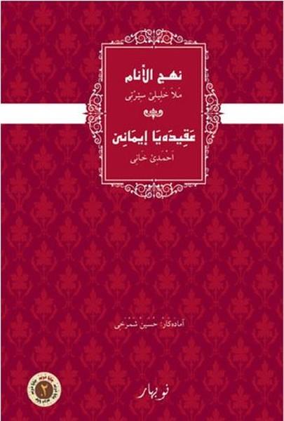 Ehmede XaniKürtçeNehcul Enam Eqida İmane