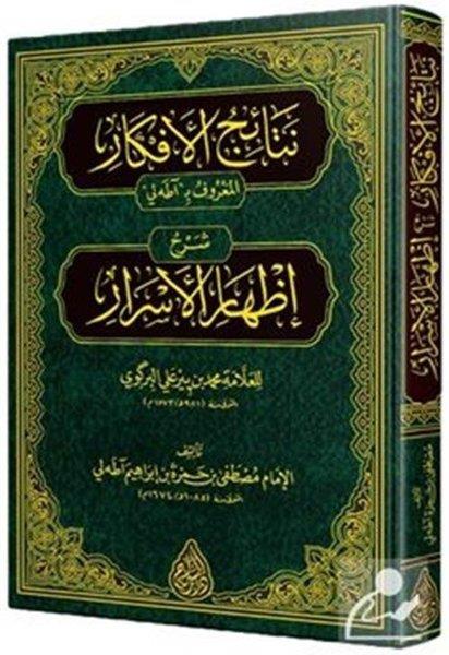 Mustafa b. Hamza Adalıİslami KitaplarNetaicül Efkar Adalı Arapça