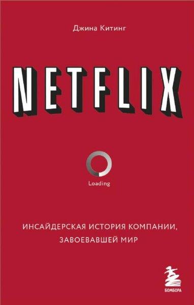 Vikenty VeresaevRussianNETFLIX.       Netflix. Dünyayı Fetheden Şirketin İçeride