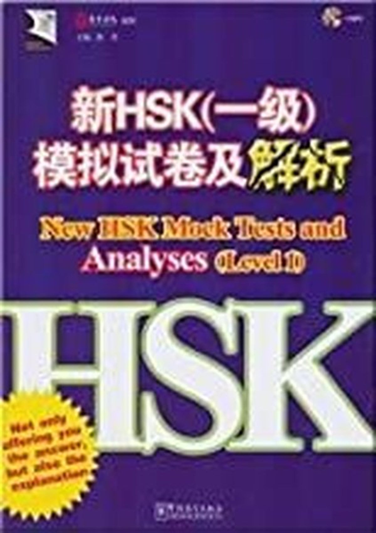 Chen XiangChineseNew HSK Mock Tests and Analyses Level 1 +MP3 CD (Çince Yeterlilik Sınavı)