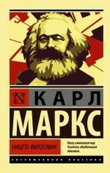 Karl MarxRussianNizsheta filosofii