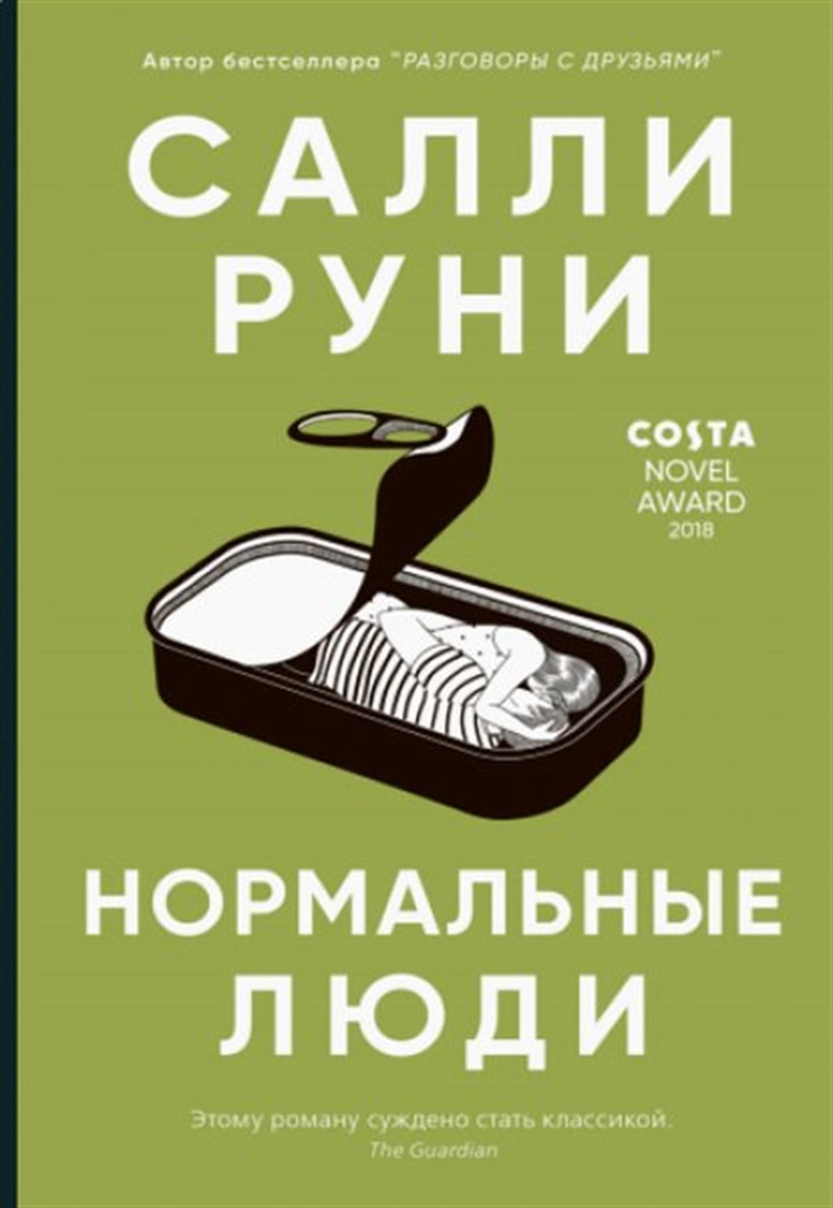 Sally RooneyRussianNormalnye Ljudi