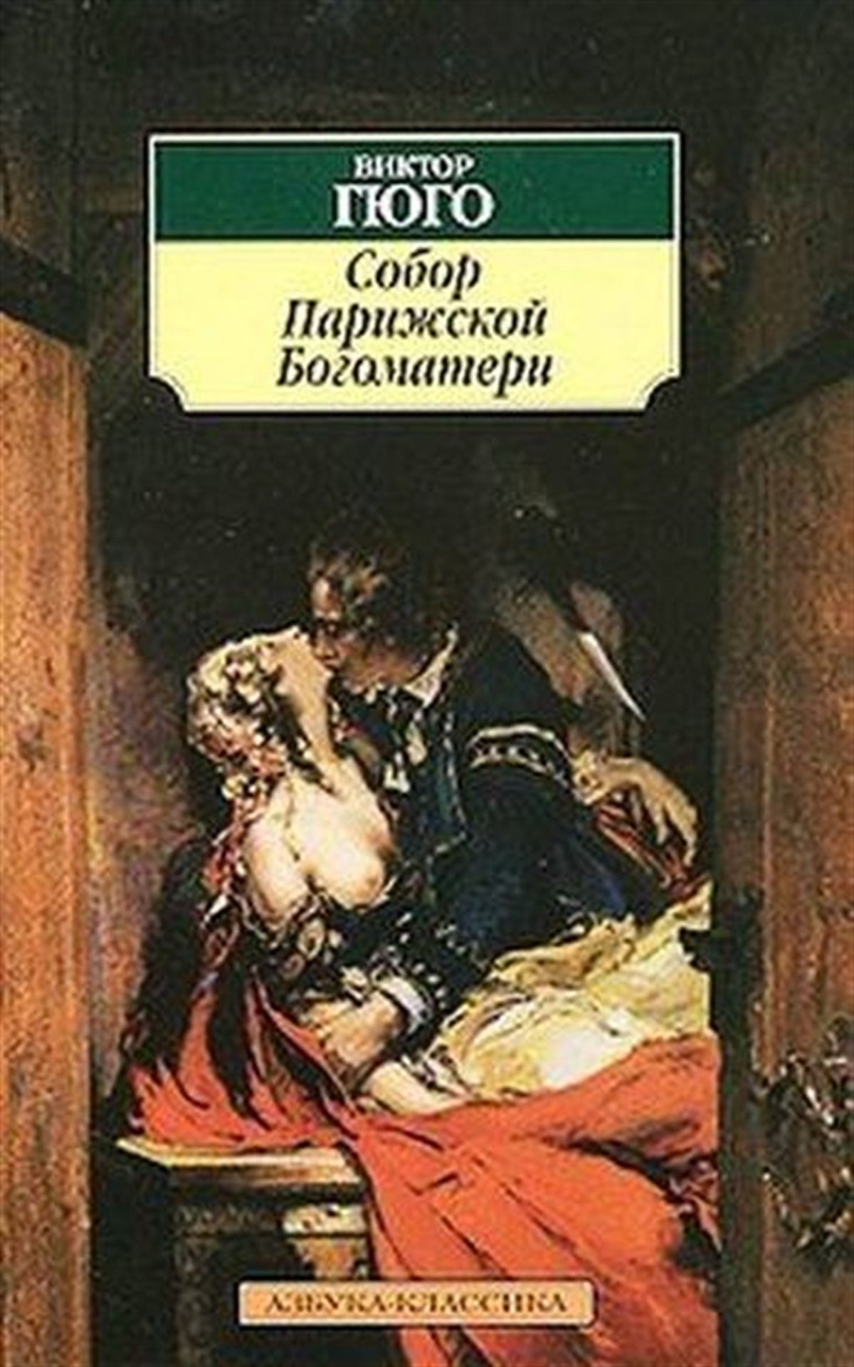 Victor HugoRussianNotre-Dame de Paris - Rusça