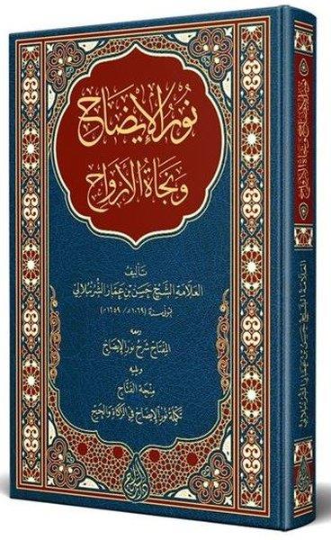 Kolektifİslami KitaplarNurul-İzah ve Necatü'l Ervah Arapça Yeni Dizgi Tahkikli