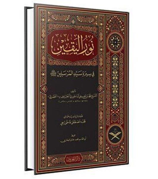 Muhammed B.Afif El-Bacuri El - Hudariİslami KitaplarNurul Yakin Fi Sireti Seyyidil Mürselin - Arapça Geniş Tahkikli Renkli