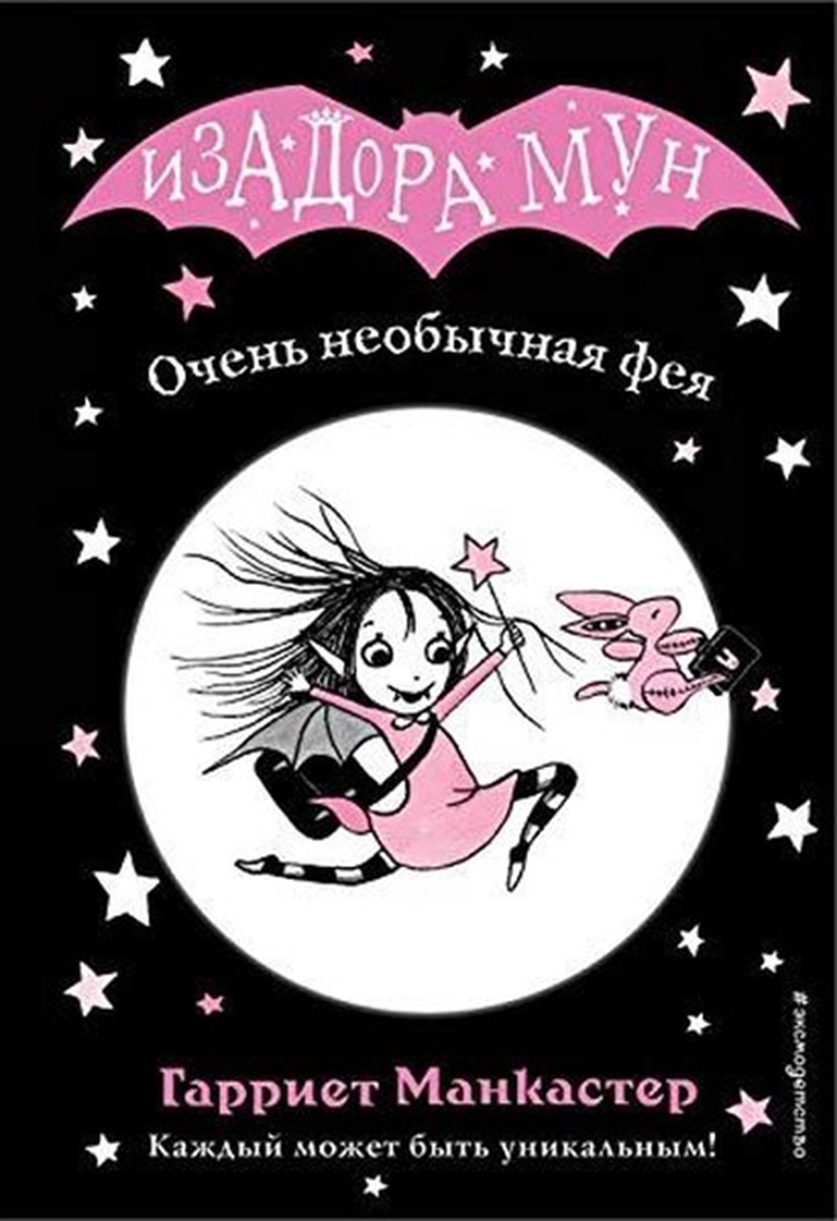 Muncaster G.RussianOchen neobychnaja feja