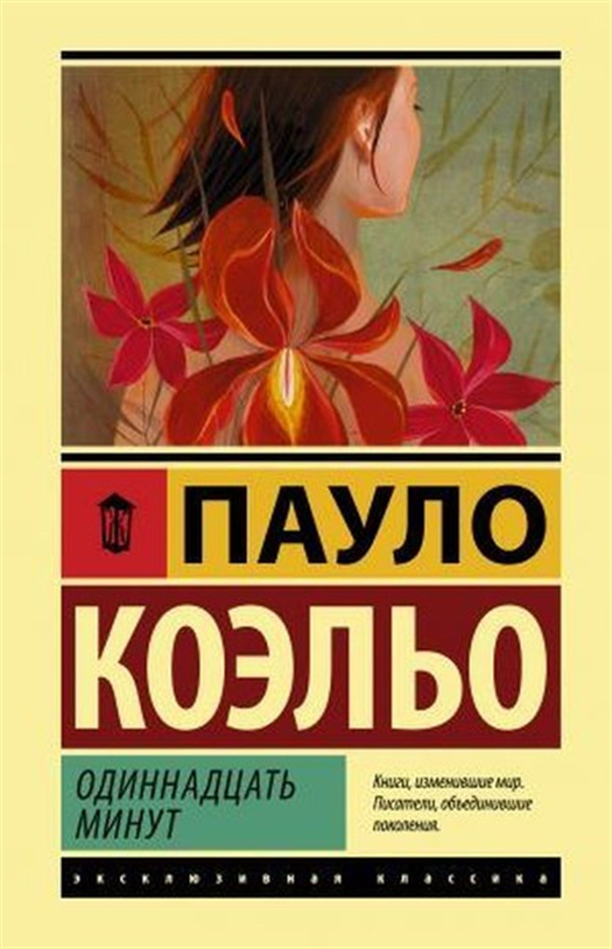 Paulo CoelhoRussianOdinnadtsat' minut