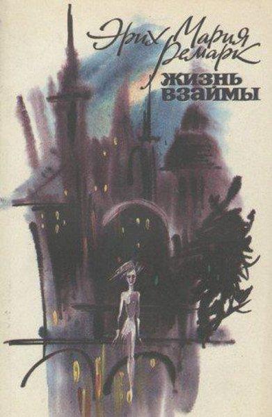 Erich Maria RemarkRussianÖdünç Yaşam