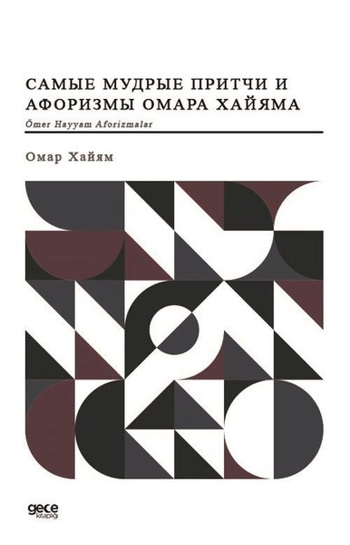 Ömer HayyamRussianÖmer Hayyam Aforizmalar - Rusça