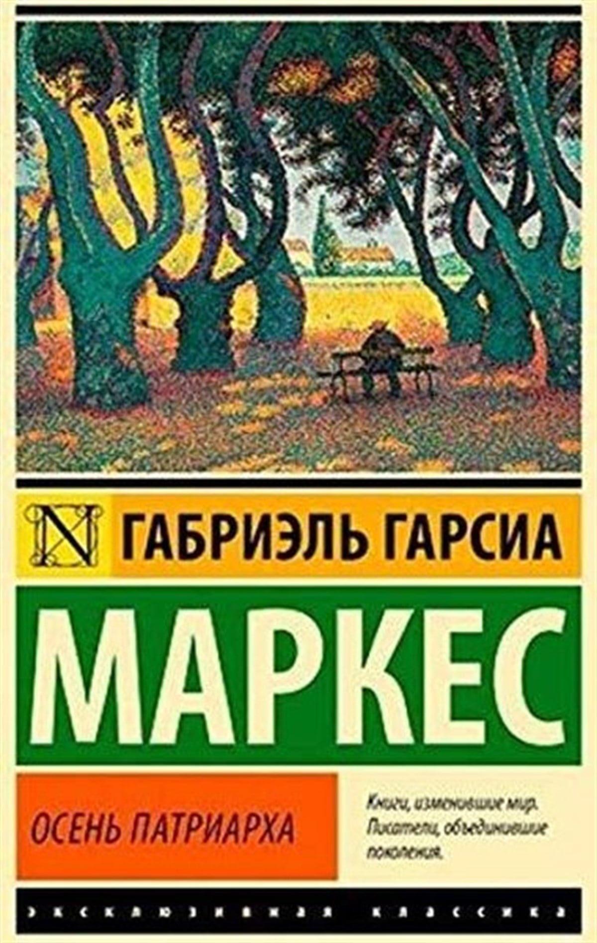GARCİA MARQUEZ G.RussianOsen patriarha
