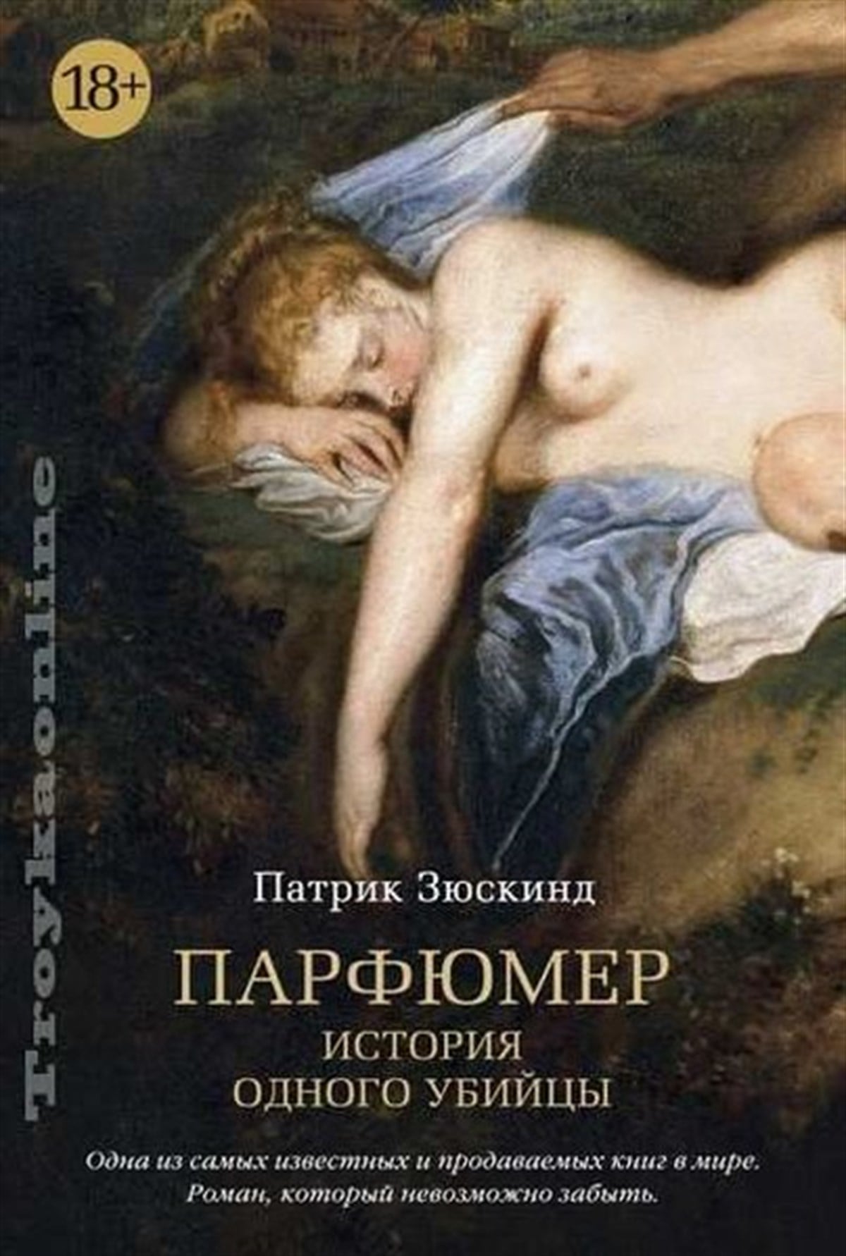 Ziuskind P.RussianParfyumer. Istoriya odnogo ubiytsy