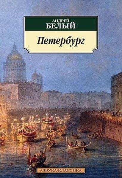 Andrey BeliyRussianPeterburg