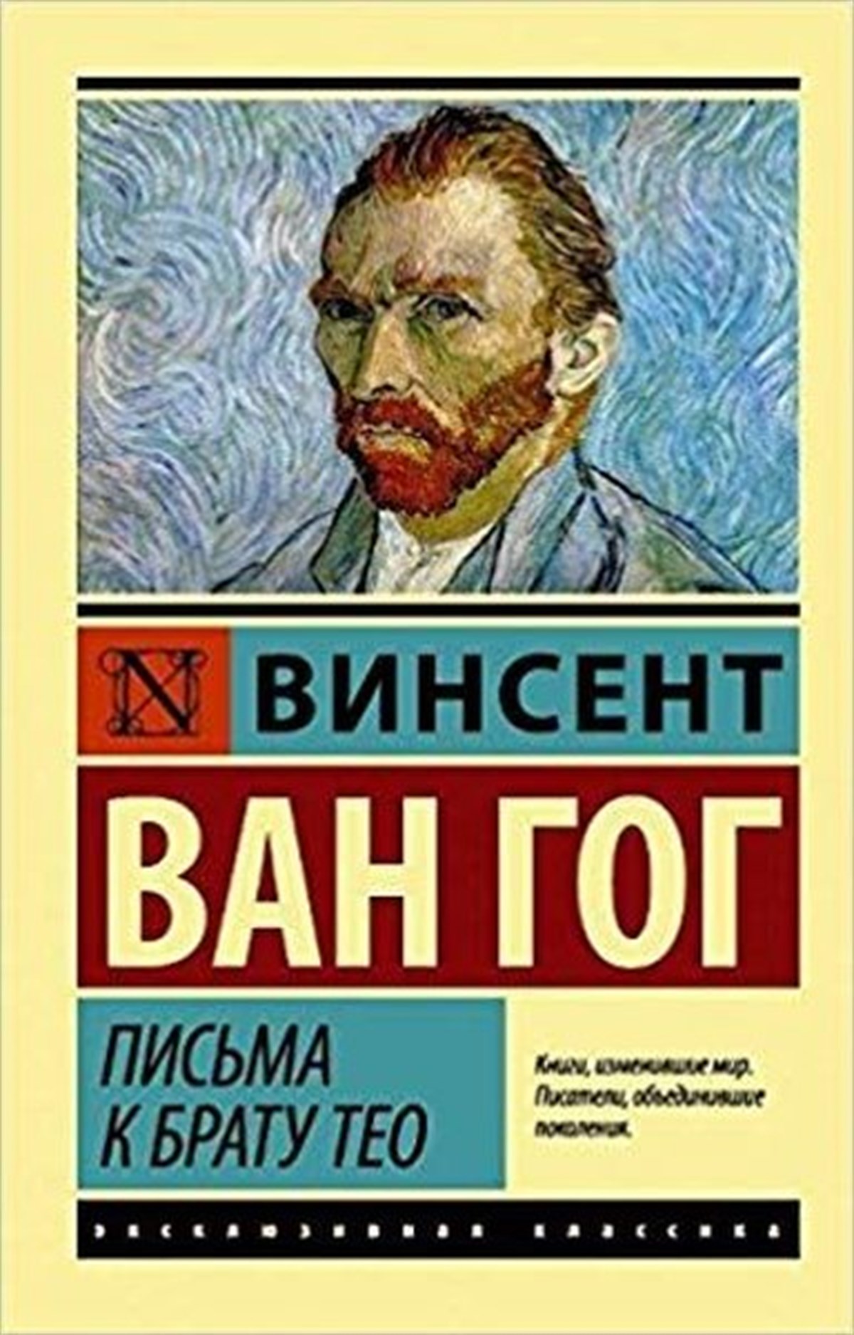 Vincent van GoghRussianPisma k bratu Teo(Van Gogh's letters)