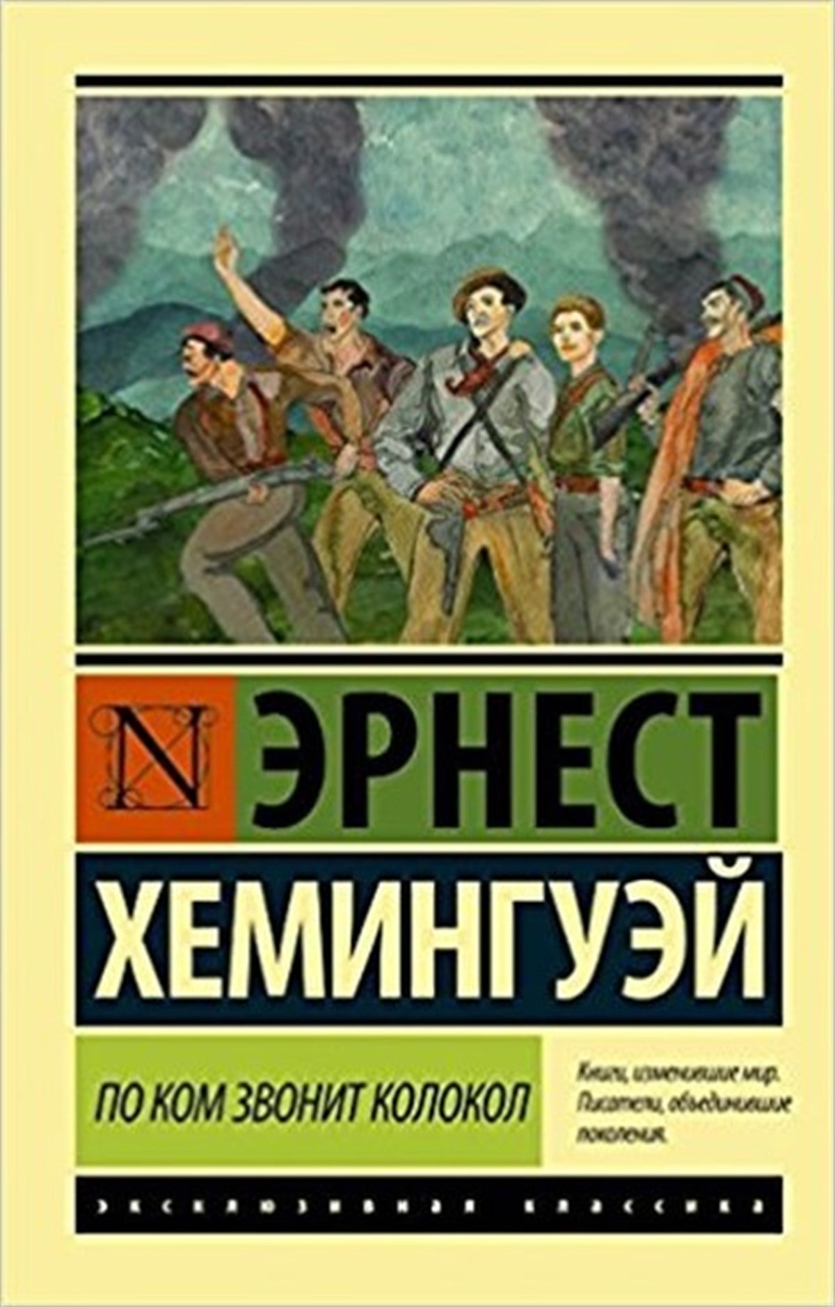 KolektifRussianPo kom zvonit kolokol