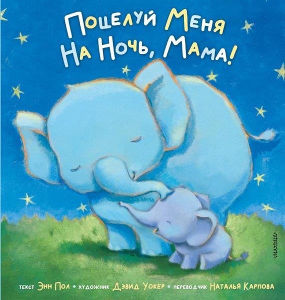 Ann PaulRussianPoceluj menja na noc mama!