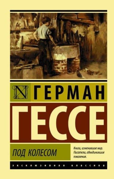 Hermann HesseRussianPod kolesom