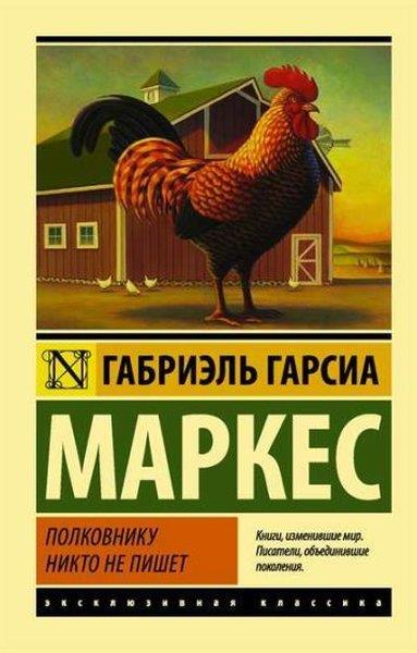 Gabriel Garcia MarquezRussianPolkovniku nikto ne pishet