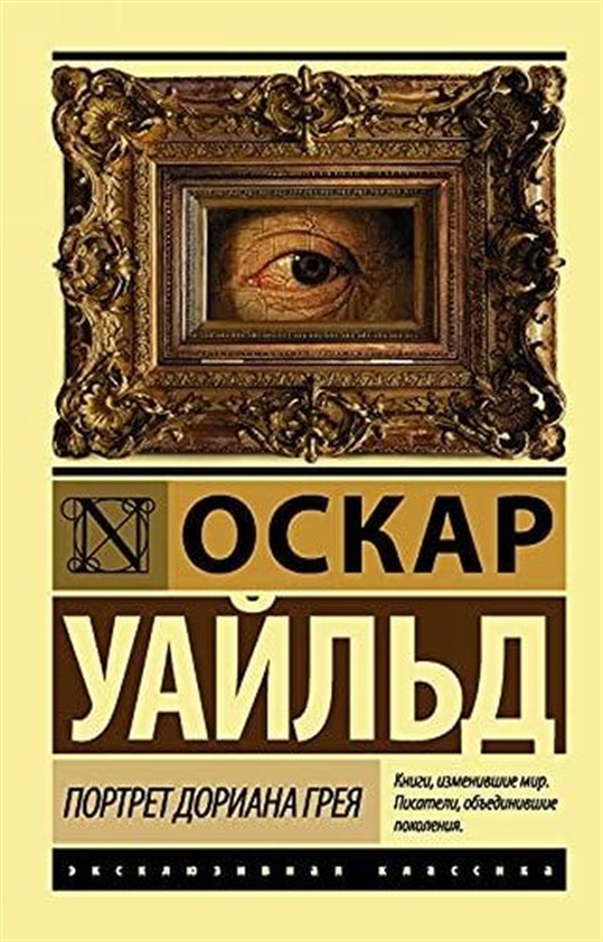 Oscar WildeRussianPortret Doriana Greya