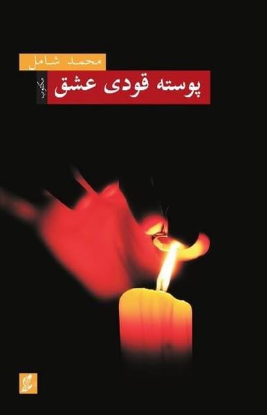 Mehmet Şamil BaşOsmanlicaPosta Kodu Aşk - Osmanlı Türkçesiyle