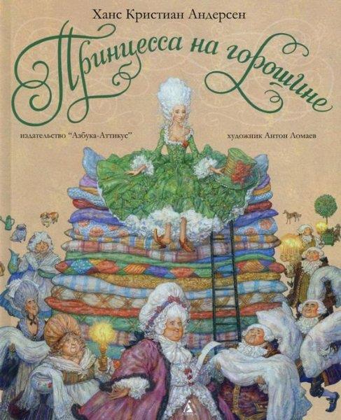 Hans Christian AndersenRussianPrincessa na goroshine: Skazka