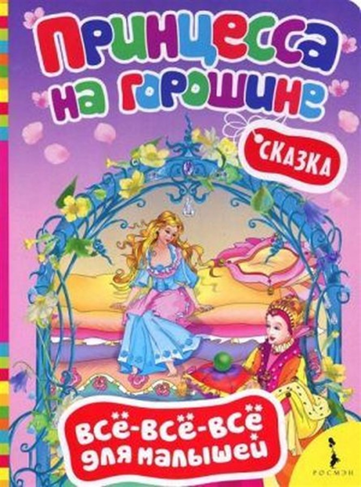 Hans Christian AndersenRussianPrintsessa na goroshine